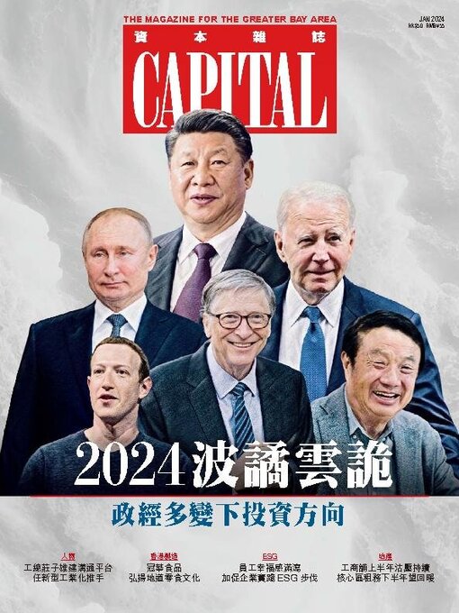 Title details for CAPITAL 資本雜誌 by South China Media Online Limited - Available